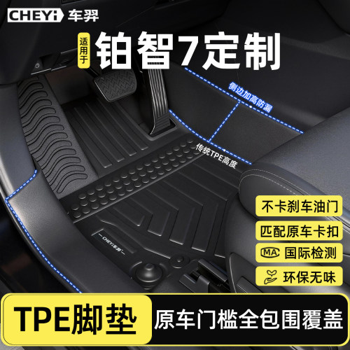 【丰田铂智7全TPE包门槛脚垫】