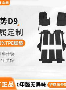 适用于腾势d9脚垫tpe全包围专用dmi ev前排主副驾驶22-25款汽车