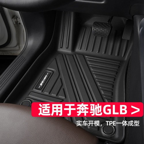适用于奔驰glb脚垫专车专用