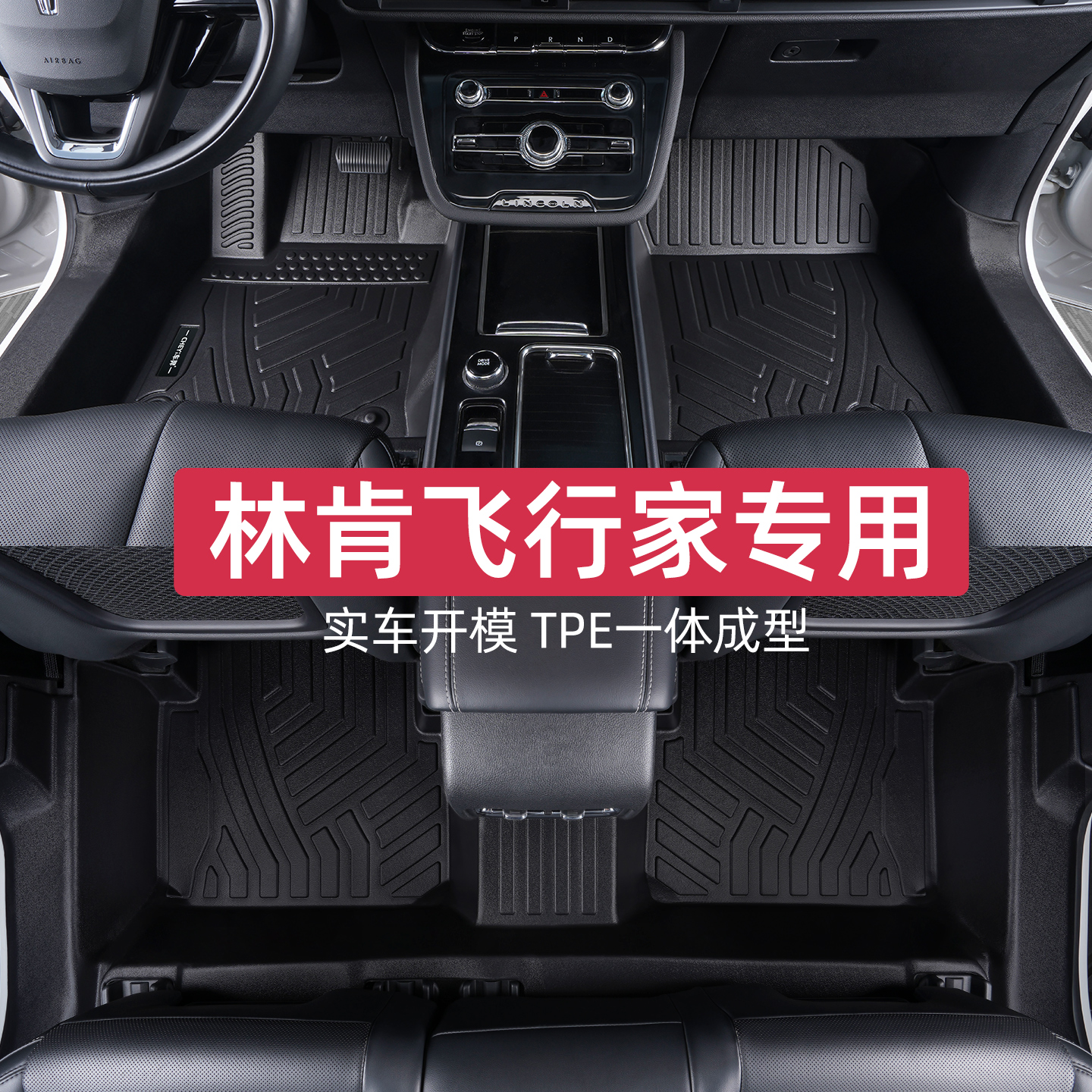 适用于林肯飞行家脚垫全包围专用20-24款7座六座6座汽车全包tpe