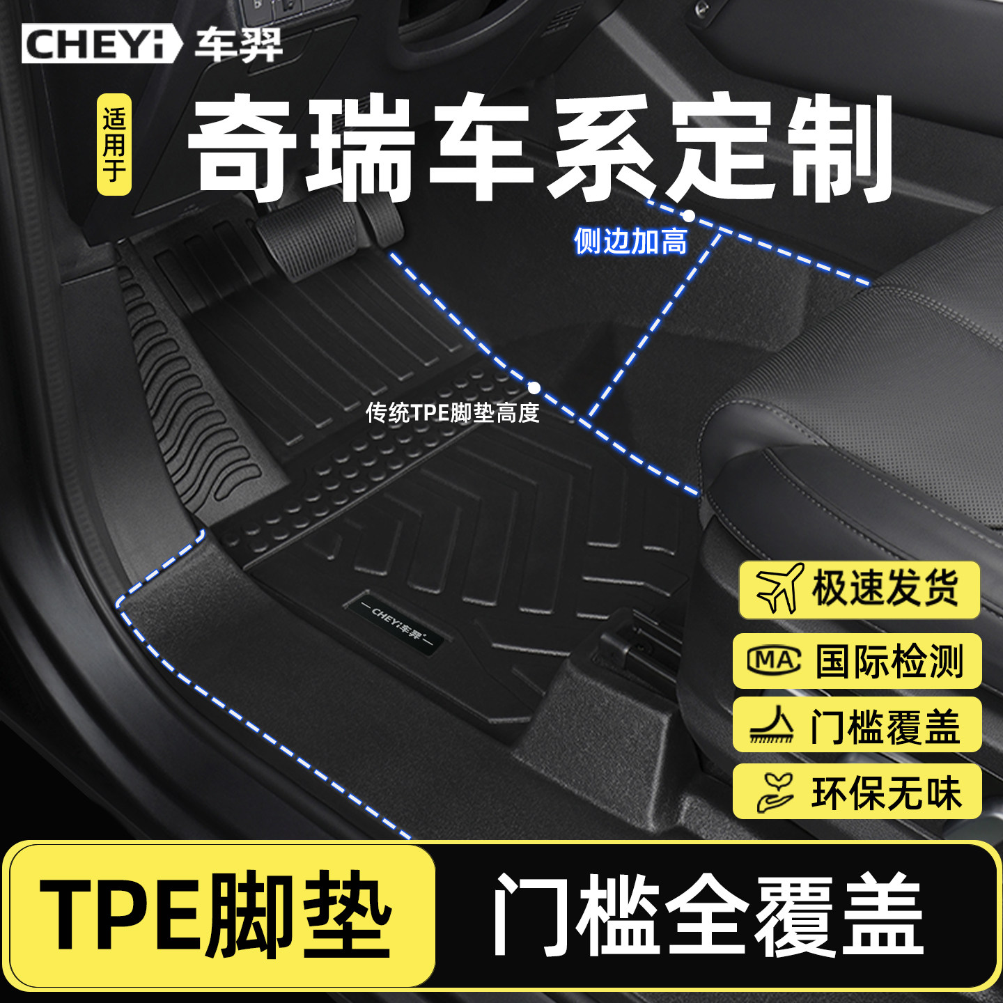 适用奇瑞QQ3ev小蚂蚁qq冰淇淋艾瑞泽5艾瑞泽8 pro全包围tpe脚垫