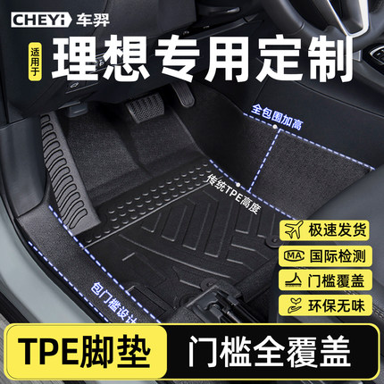 适用于理想i6 L6 L7 i8 L9 one mega脚垫TPE全包围19-25款汽车垫