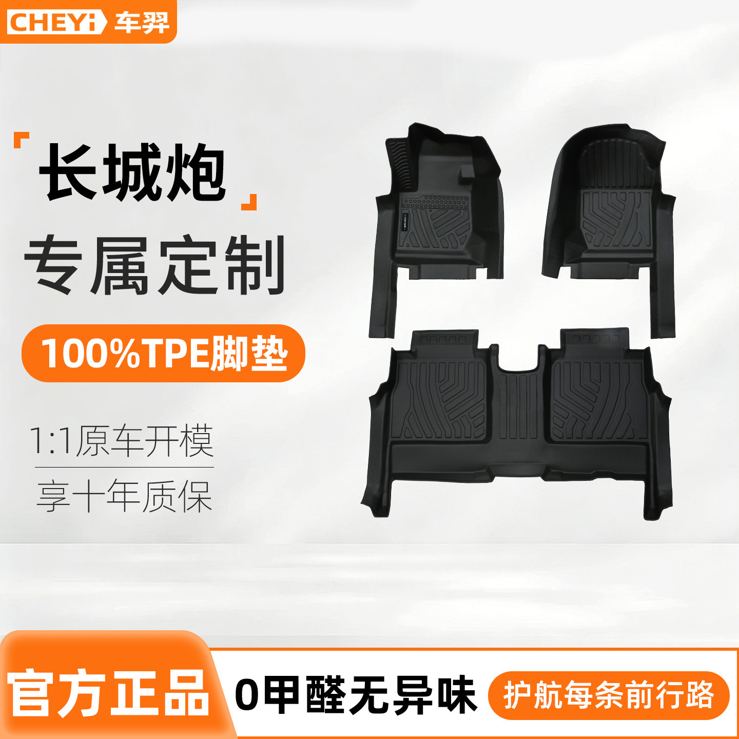 适用长城炮脚垫金刚炮全包围专用19-26款乘用版商用版皮卡汽车tpe