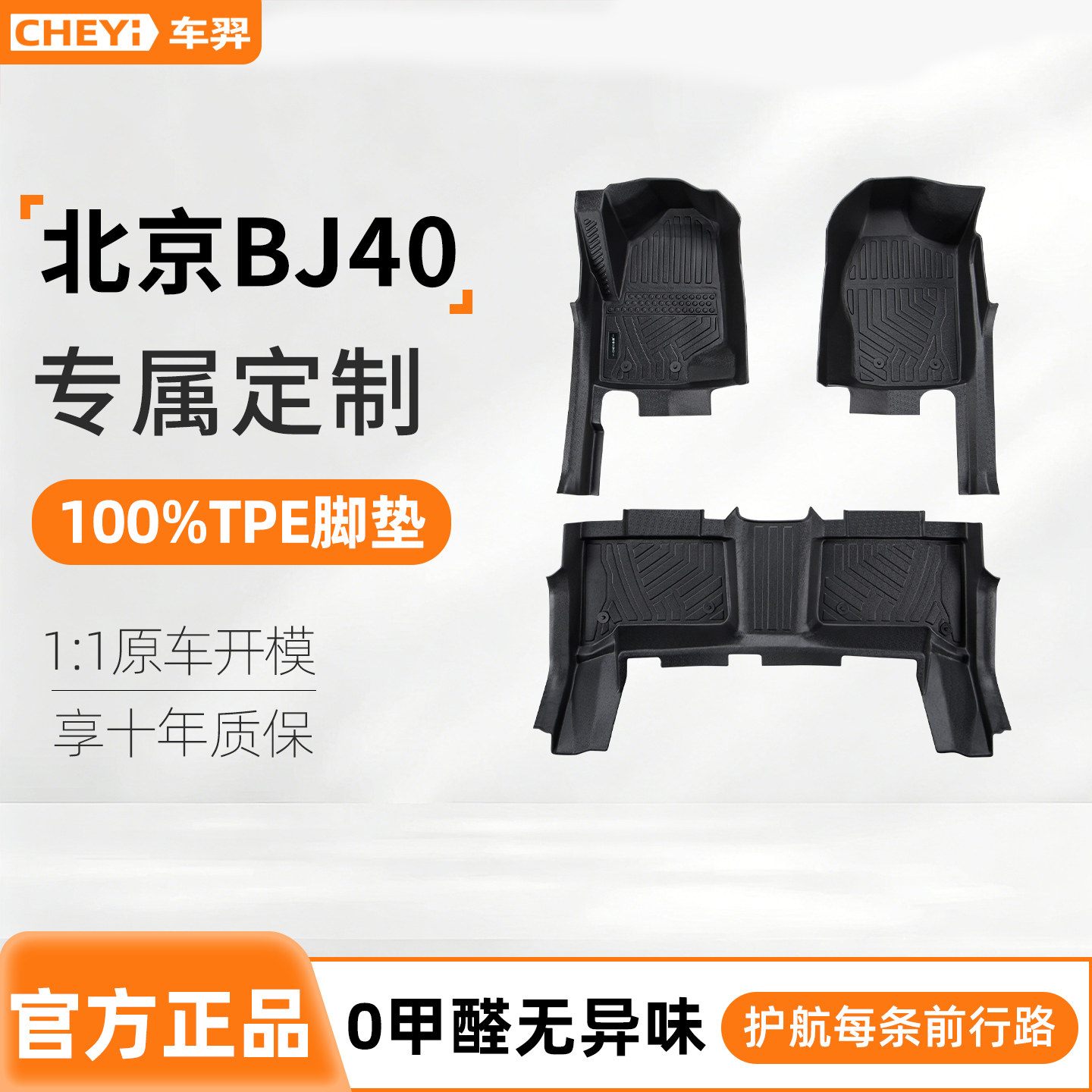 适用于北京bj40脚垫plus bj40l全包围专用16-26款增程越野汽车tpe