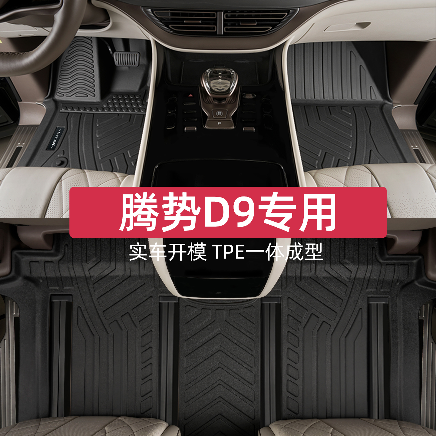适用于腾势D9脚垫专车专用