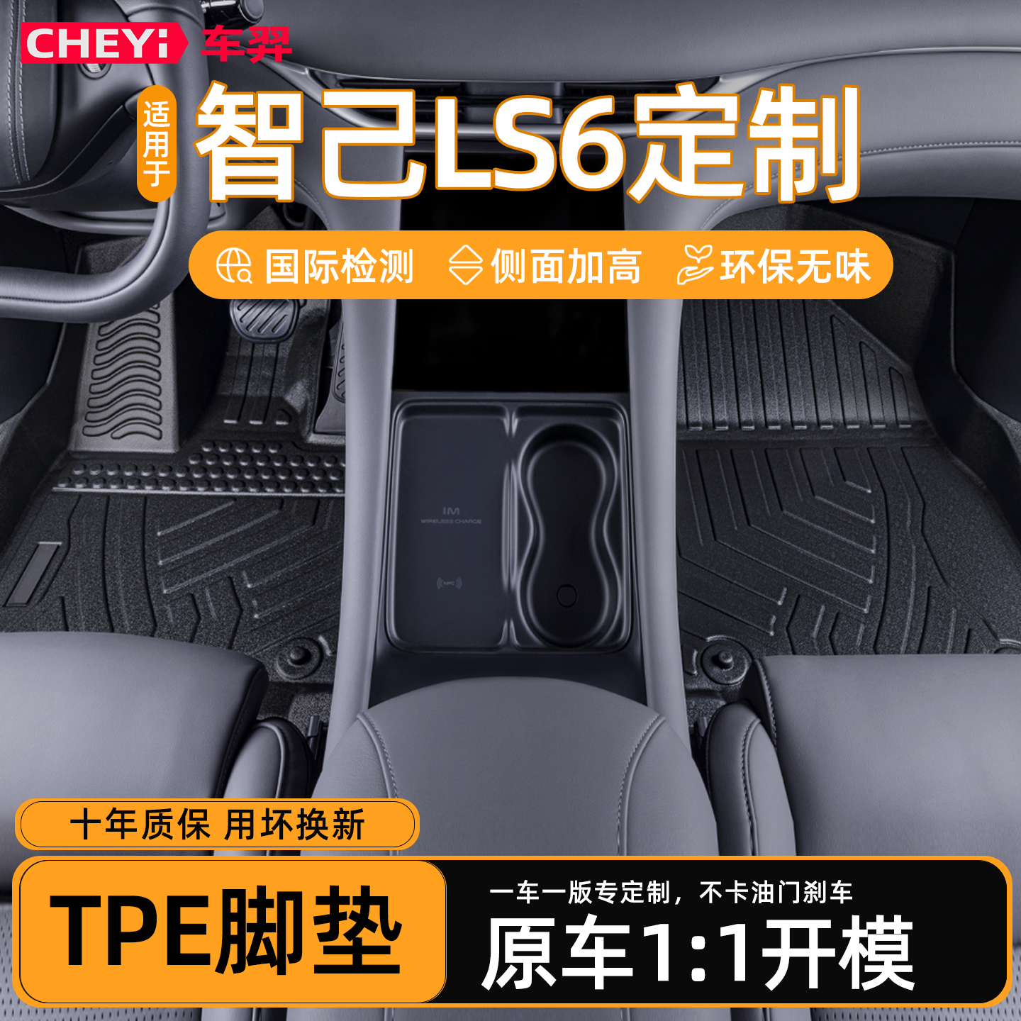适用于智己ls6专用tpe脚垫全包围门槛ls7灵蜥焕新max纯电改装汽车