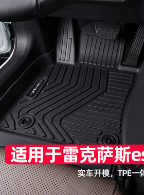 适用于雷克萨斯es脚垫18-25款es300h es200 es260专用改装tpe汽车