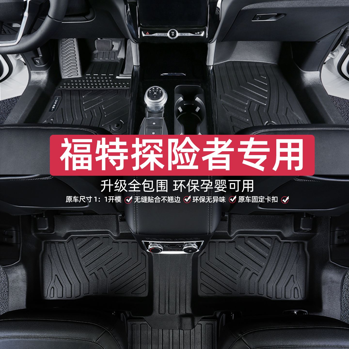 适用于福特探险者脚垫专车专用