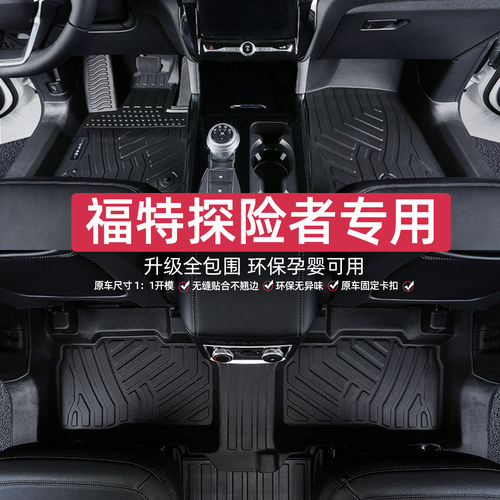 适用于福特探险者脚垫专车专用