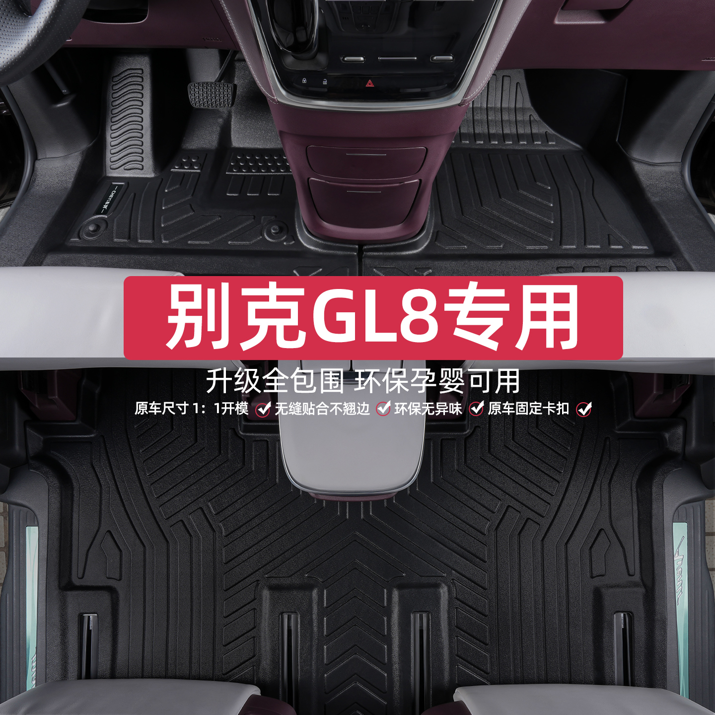 适用于别克GL8脚垫专车专用