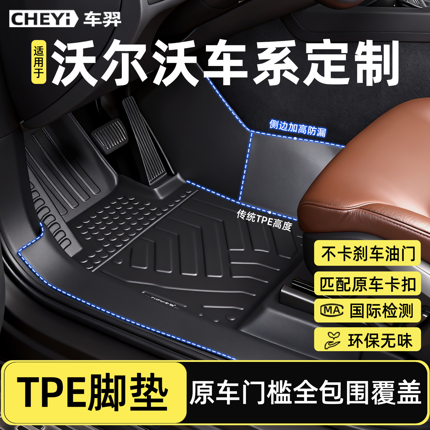 适用沃尔沃XC60 XC90 XC70全包围TPE脚垫18-26款汽车内饰改装配件