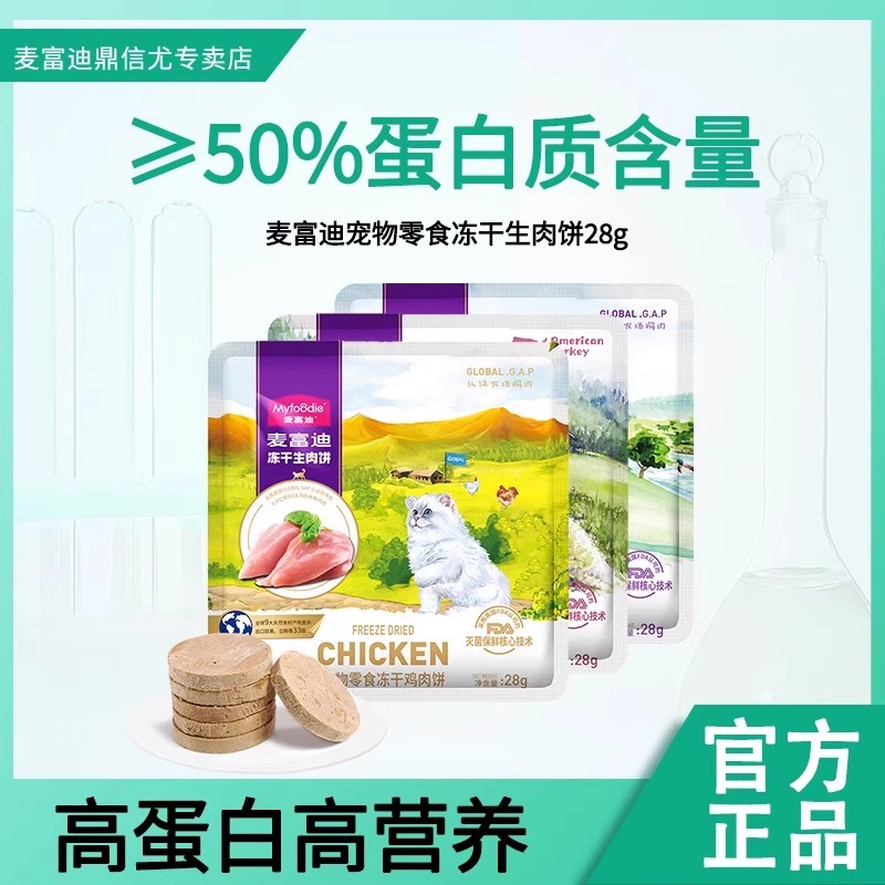 麦富迪冻干生骨肉饼强健体格