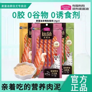 麦富迪猫零食猫条鱼肉鸡肉猫条成幼猫零食湿粮无诱食剂14g*100支
