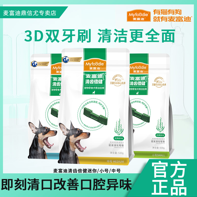 麦富迪磨牙棒磨牙洁齿