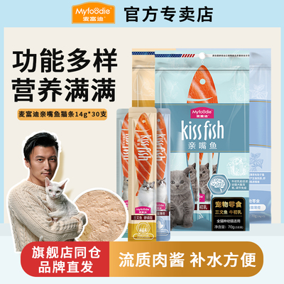 麦富迪亲嘴鱼猫条补水撸猫神器