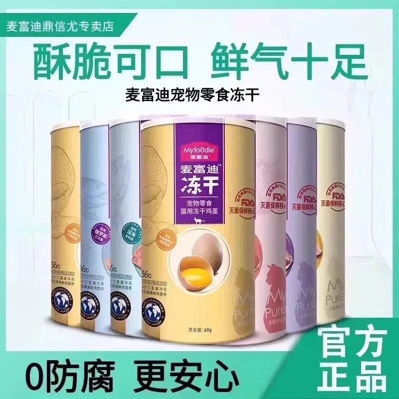 麦富迪冻干零食营养滋补