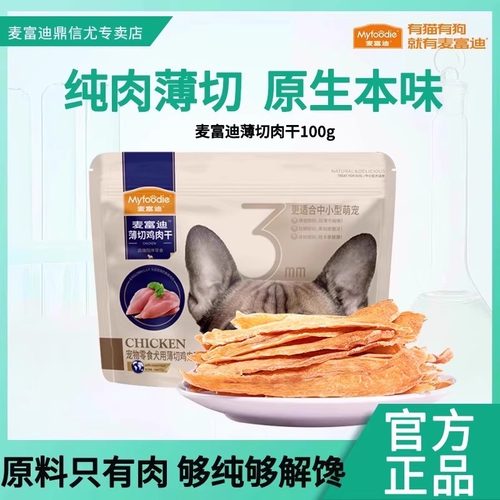 麦富迪犬零食小型幼犬营养滋补