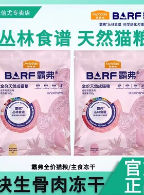 麦富迪barf霸弗猫粮全价天然粮烘焙猫粮冻干官方旗舰店正品试吃