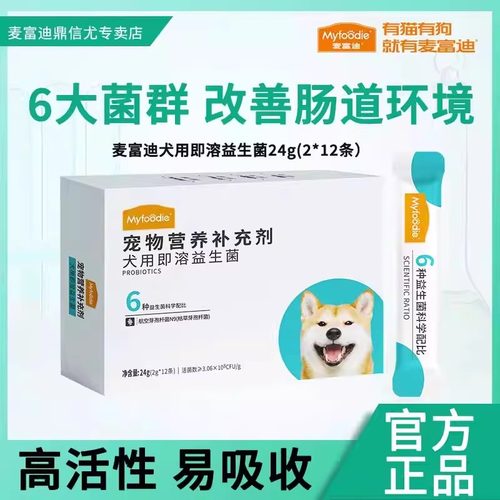 麦富迪益生菌营养补充