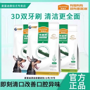 麦富迪清齿倍健狗零食磨牙棒洁齿宠物零食泰迪成幼犬磨牙咬胶520g