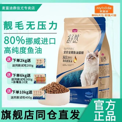 麦富迪舒然鱼油猫粮美毛靓毛添加80%高纯度鱼油成幼猫通用猫粮2kg