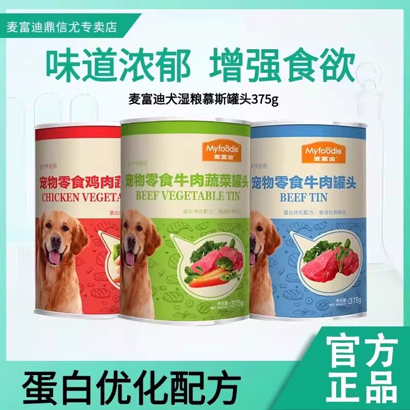 麦富迪罐头狗湿粮狗狗拌粮成犬幼犬狗营养湿粮牛肉鸡肉罐头375g