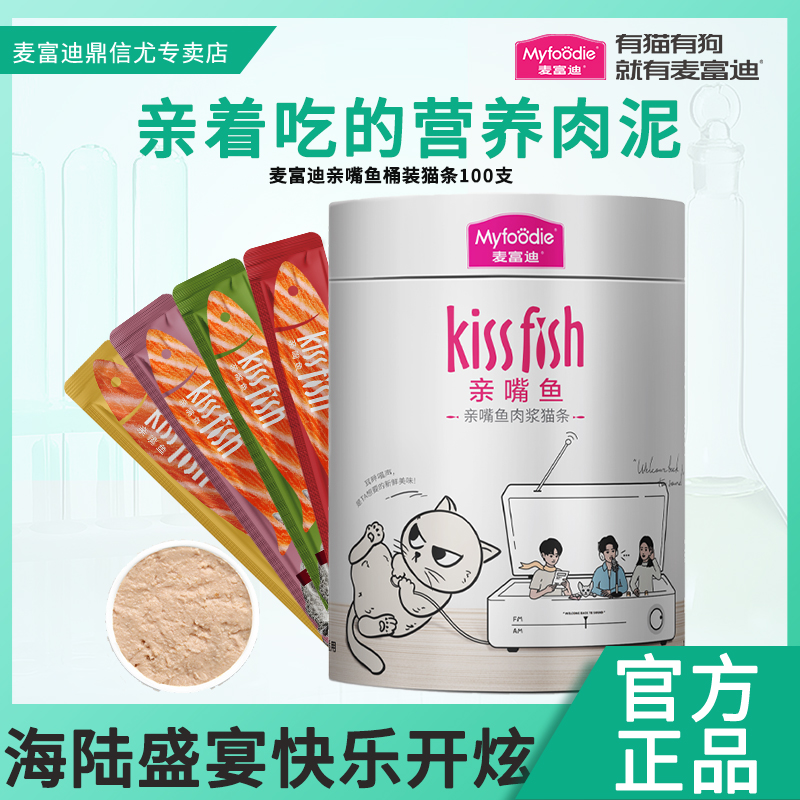 麦富迪猫零食亲嘴鱼猫条