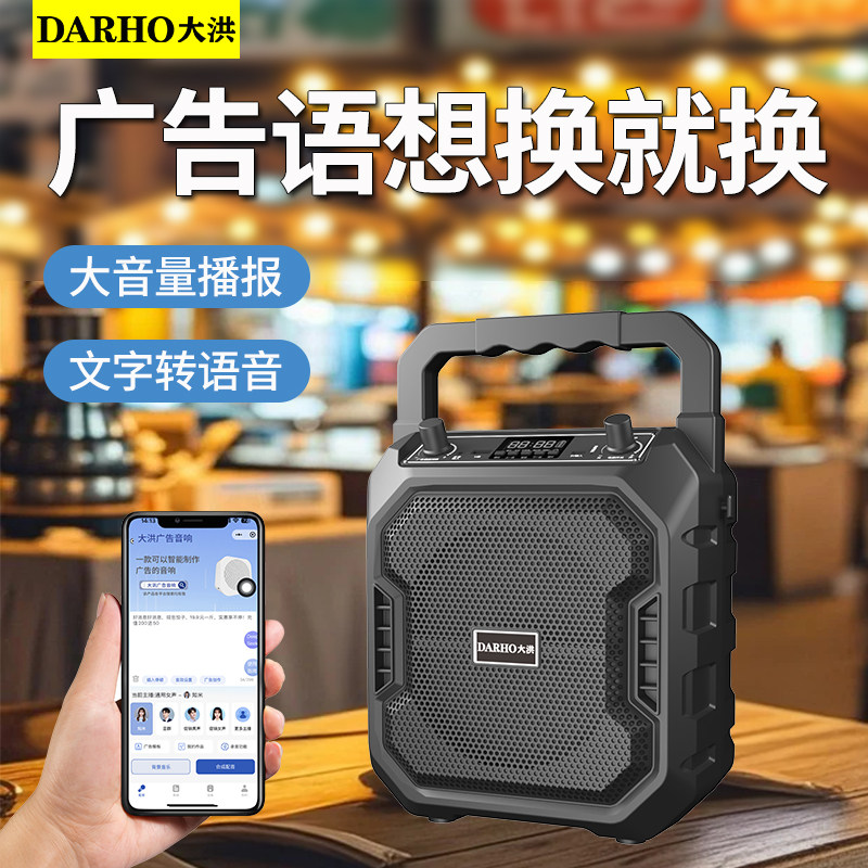 大洪大音量广告音响文字转语音店铺摆摊促销宣传可录音扩音器喇叭
