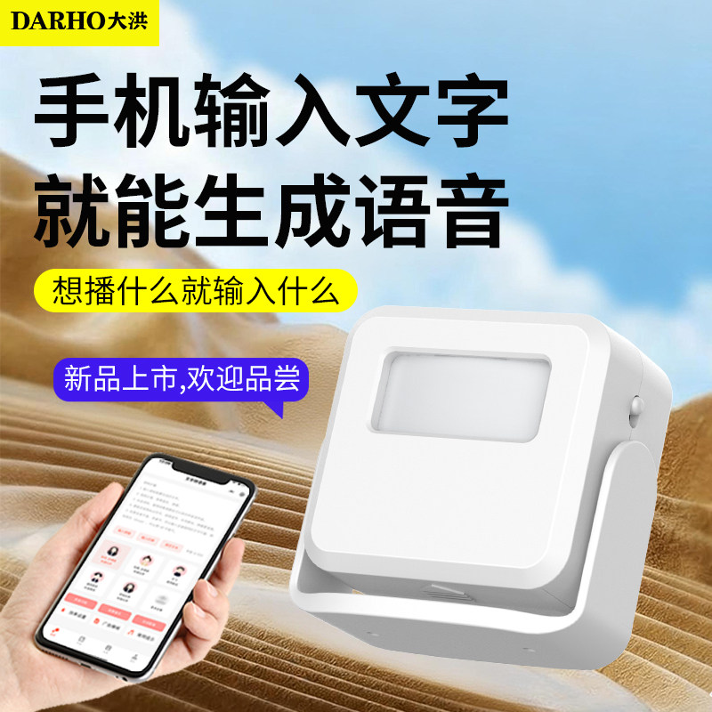 大洪欢迎光临感应器可定制语音图片