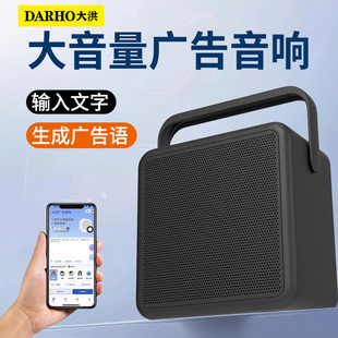 大洪录音循环播放喇叭地摊叫卖广告宣传蓝牙录音文字转语音一体机
