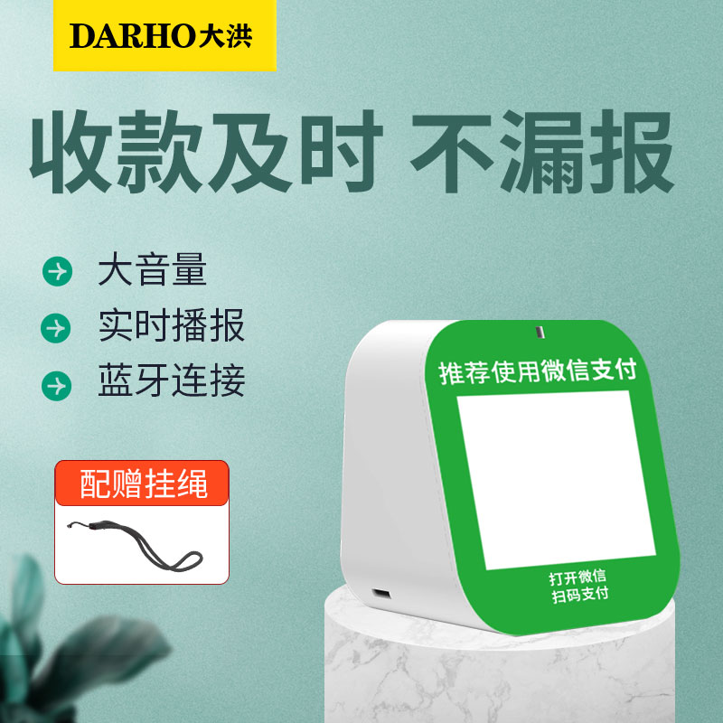 大洪收款音响店铺专用