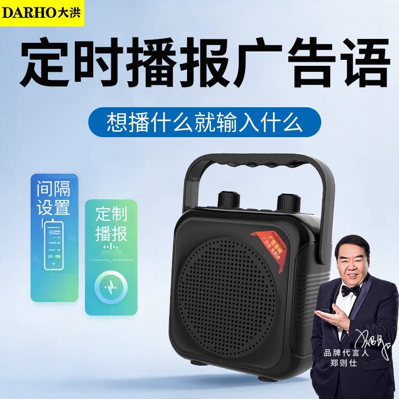 大洪户外便携式音响录音循环播放器小身材大音量广告音响地摊宣传