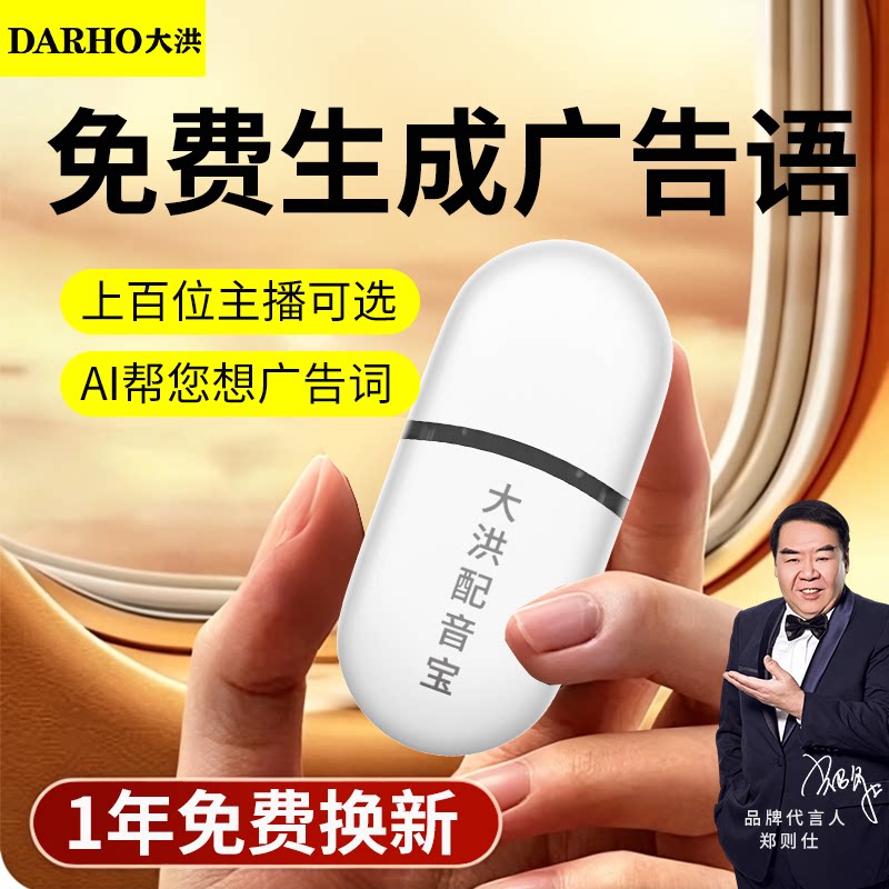 大洪配音宝手机一键更换配音图片