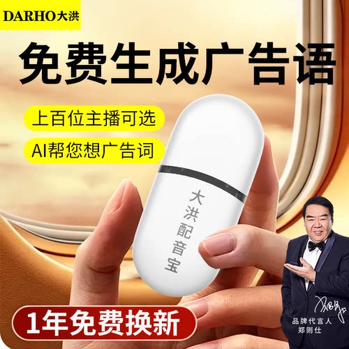 大洪配音宝手机一键更换配音