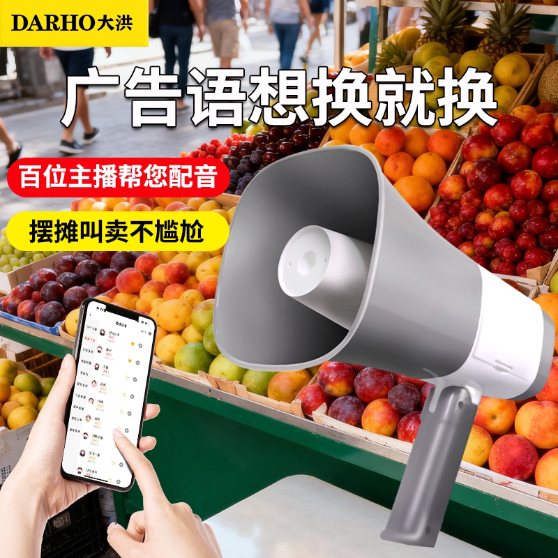 大洪广告喇叭扬声器可录音文字转语音摆摊促销叫卖手持高音扩音器