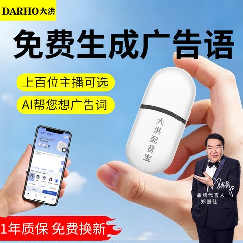 大洪配音宝手机一键更换配音