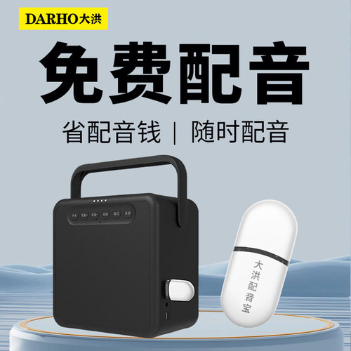 大洪配音宝广告循环播报音箱