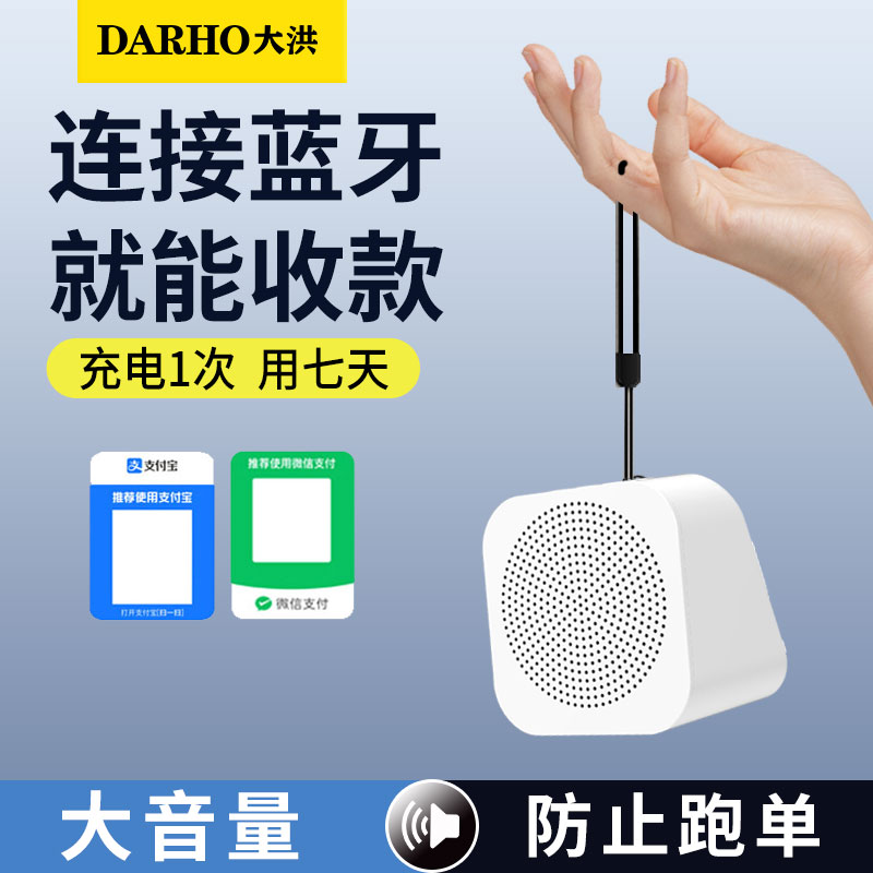 大洪大音量蓝牙收款音响