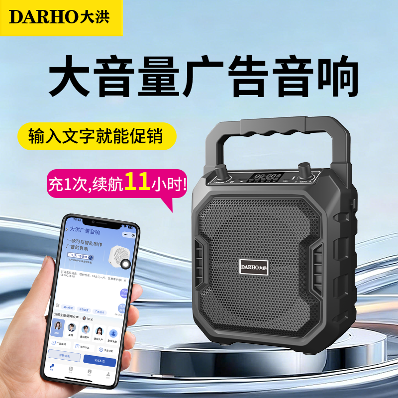 大洪大音量广告音响文字转语音店铺摆摊促销宣传可录音扩音器喇叭