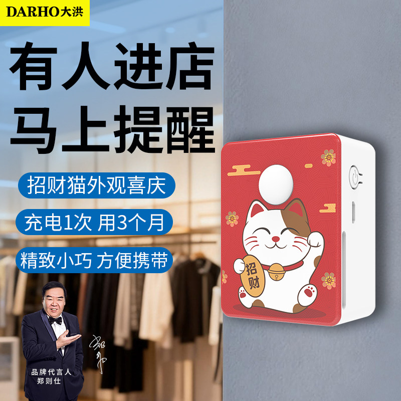 大洪欢迎光临感应器进门超市叮咚语音提示店铺录音迎宾门铃报警器