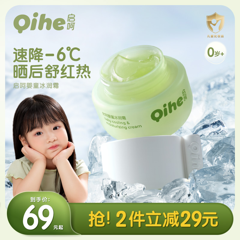 启呵婴儿夏季清爽舒缓保湿面霜