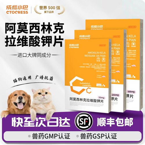 阿莫西林克拉维酸钾消炎药犬猫