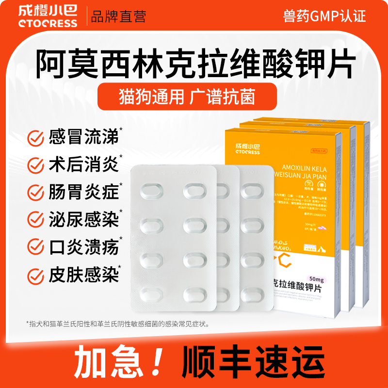 阿莫西林克拉维酸钾消炎药犬猫