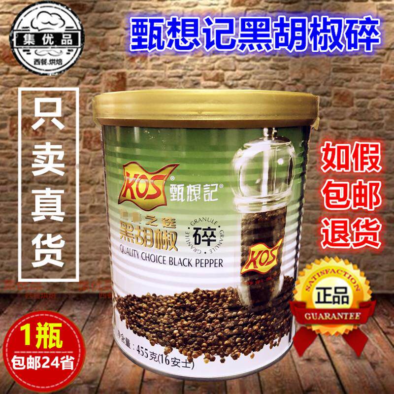 黑胡椒碎455g纯黑椒碎粒kos西餐料理牛排意面调料 黑椒碎粉