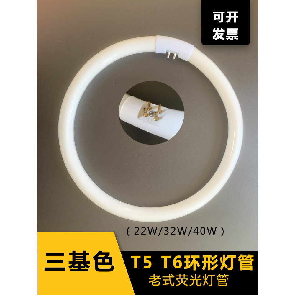 T6T5环形灯管荧光吸顶灯圆形紧凑型节能荧光灯