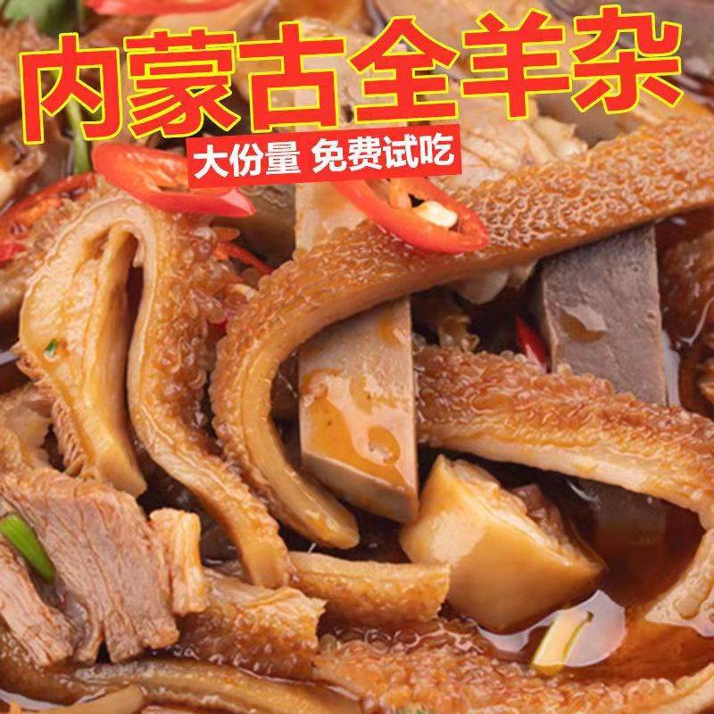 无汤内蒙古羊杂真空送装即食新鲜熟食正宗整套速食羊肉汤羊杂碎