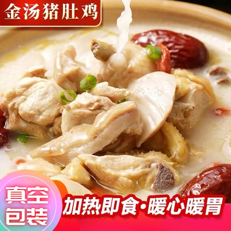 正宗胡椒猪肚鸡加热即食大袋浓汤鲜味炖鸡速食懒人家庭装加热既食