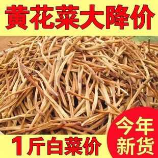 金针菜农家特产山西大同 手工挑选无硫熏新鲜干黄花菜干货500g散装