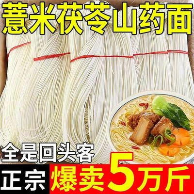 正宗茯苓薏米山药龙须面10斤铁棍挂面伏苓超细手工葛根面条旗舰店