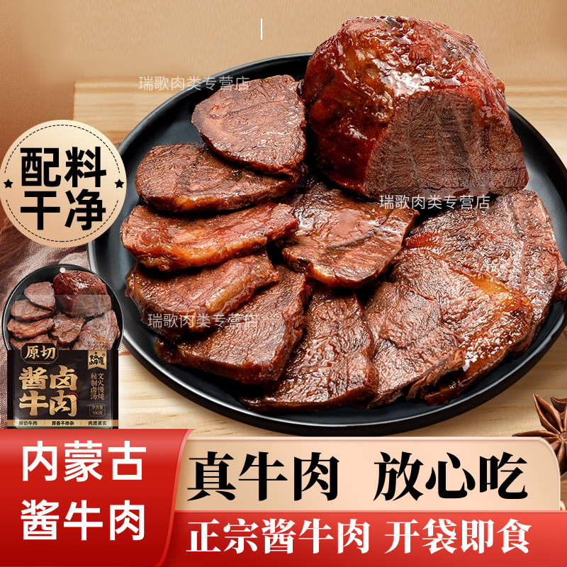 【4斤熟牛肉】内蒙古正宗草原酱牛肉熟食真空包装五香酱牛肉即食